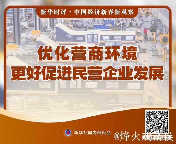 新华社播发七连评，这样阐释中国经济新春新气象