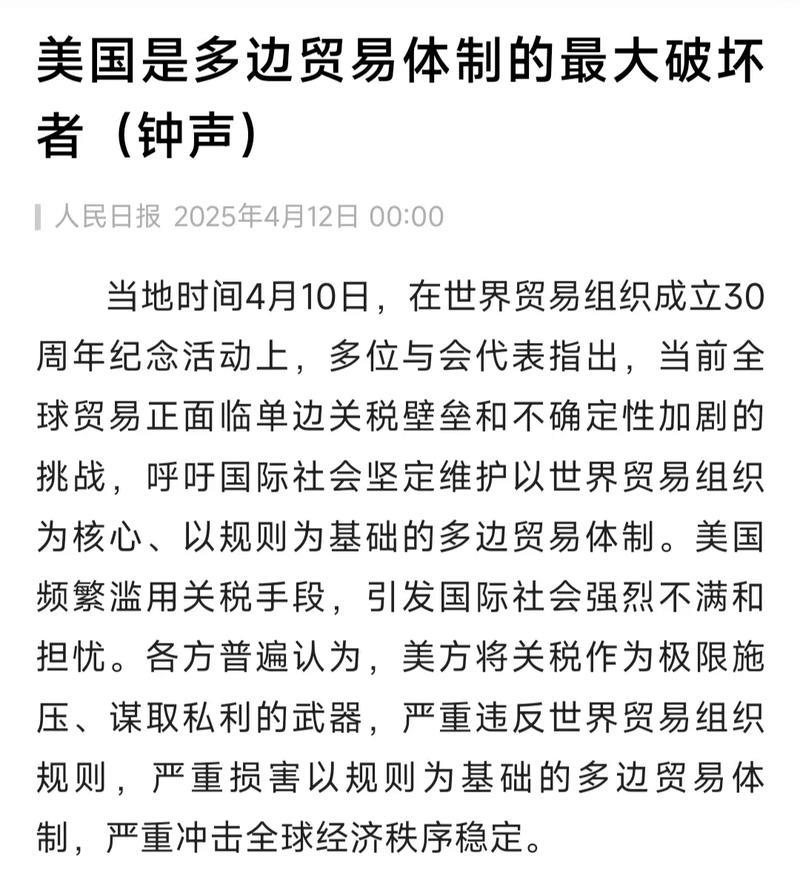 美国是多边贸易体制的最大破坏者(钟声) 美国是多边贸易体制的最大破坏者(钟声)