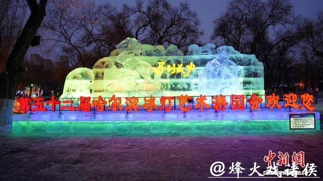 中国最大公益性冰雪艺术园区开园迎客