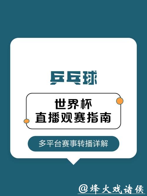 全网最全的世界杯直播观看地址指南
